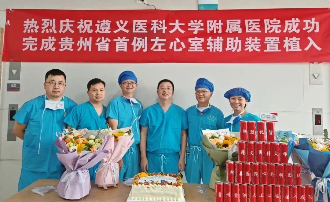 貴州首例！遵義醫(yī)科大學(xué)附屬醫(yī)院成功完成省內(nèi)第一例左心輔助裝置（人工心臟）植入